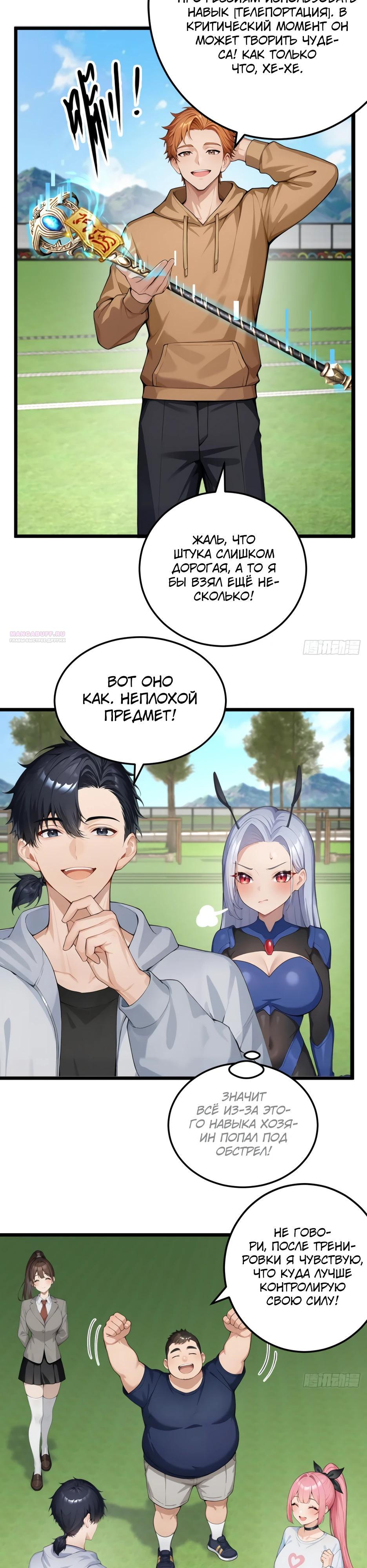 Манга Я приручаю зверодевушек! - Глава 57 Страница 18