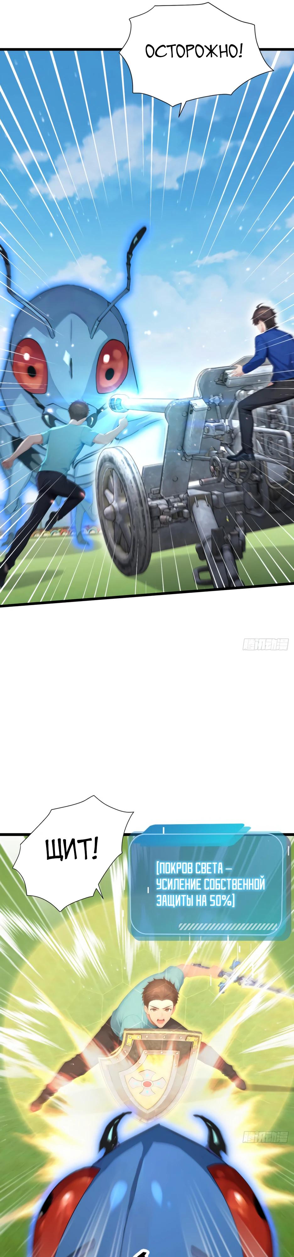 Манга Я приручаю зверодевушек! - Глава 57 Страница 7