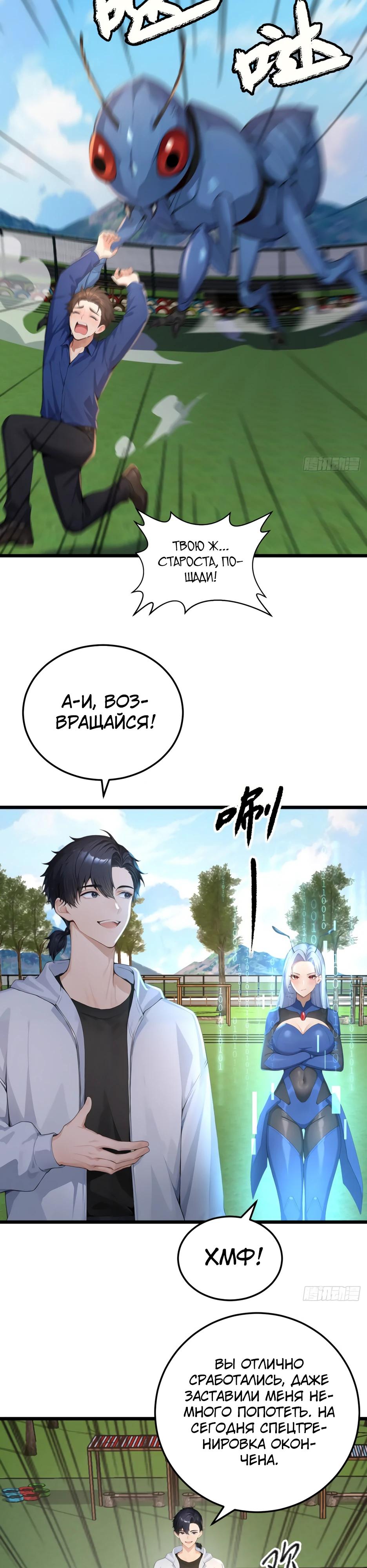 Манга Я приручаю зверодевушек! - Глава 57 Страница 16