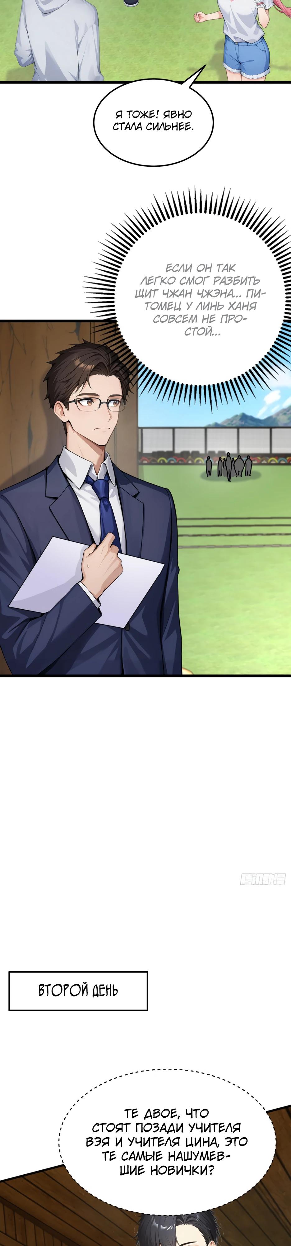 Манга Я приручаю зверодевушек! - Глава 57 Страница 19