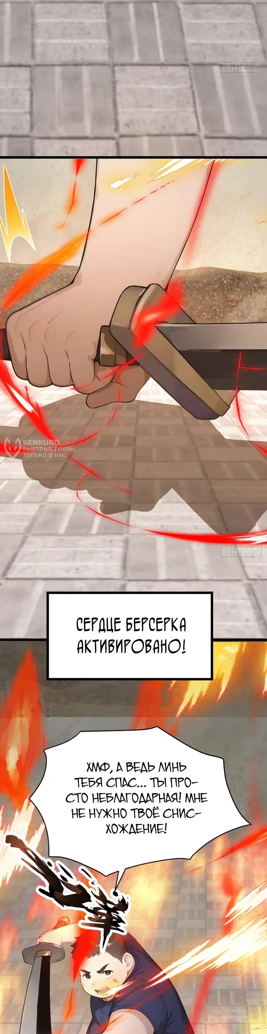 Манга Я приручаю зверодевушек! - Глава 60 Страница 22