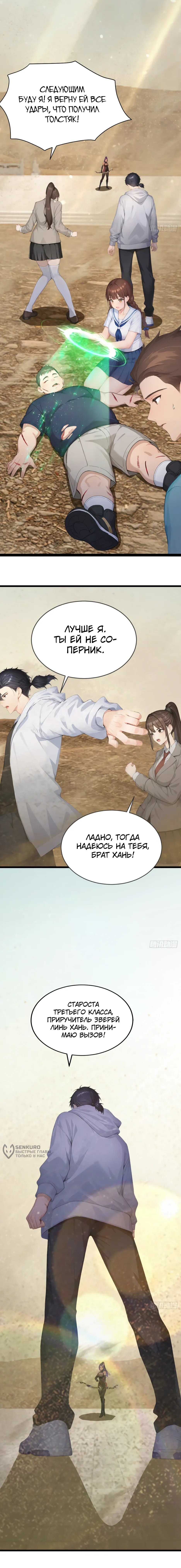 Манга Я приручаю зверодевушек! - Глава 60 Страница 41