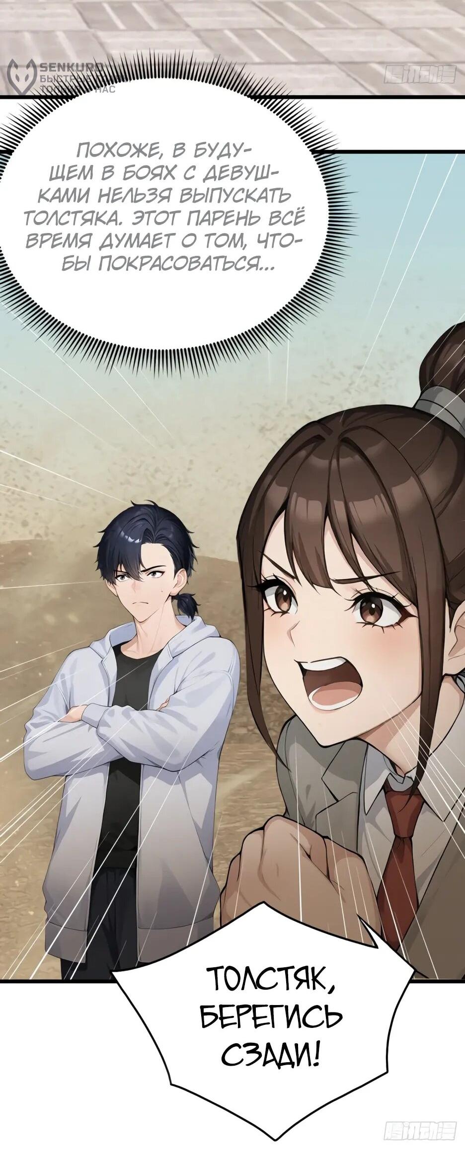 Манга Я приручаю зверодевушек! - Глава 60 Страница 8