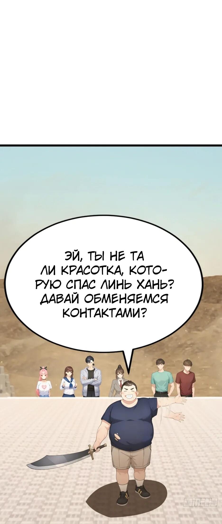 Манга Я приручаю зверодевушек! - Глава 60 Страница 2