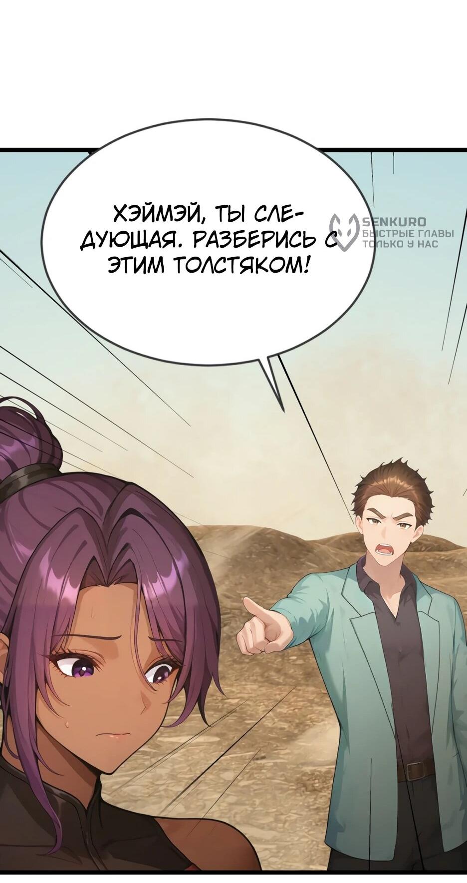 Манга Я приручаю зверодевушек! - Глава 59 Страница 43