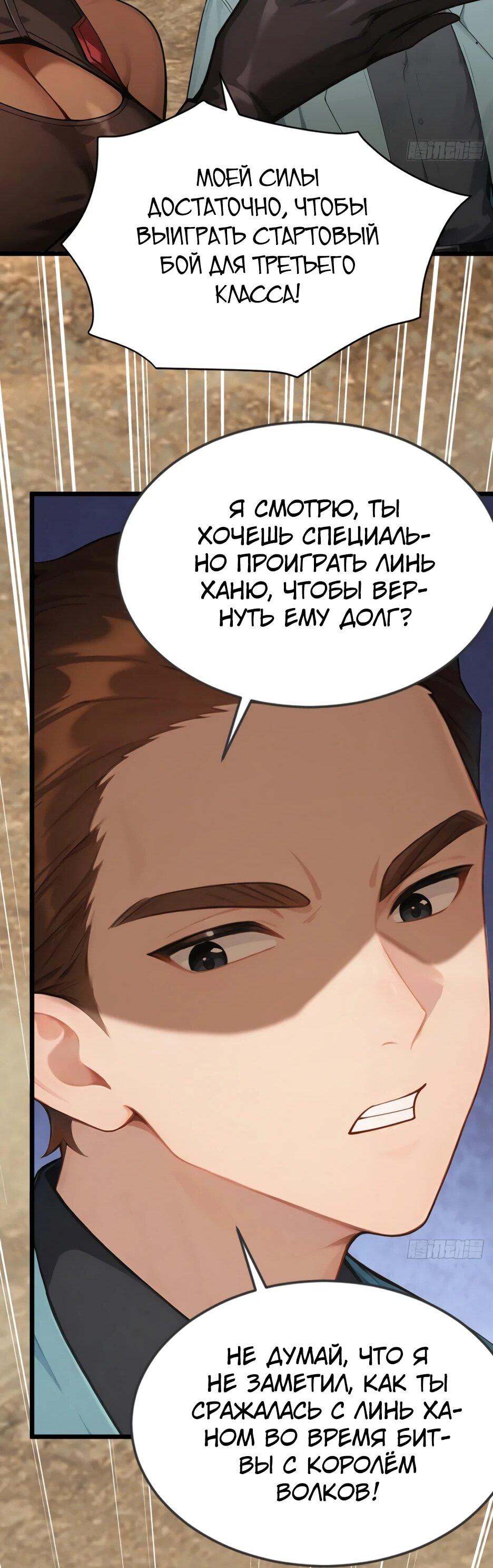 Манга Я приручаю зверодевушек! - Глава 59 Страница 19