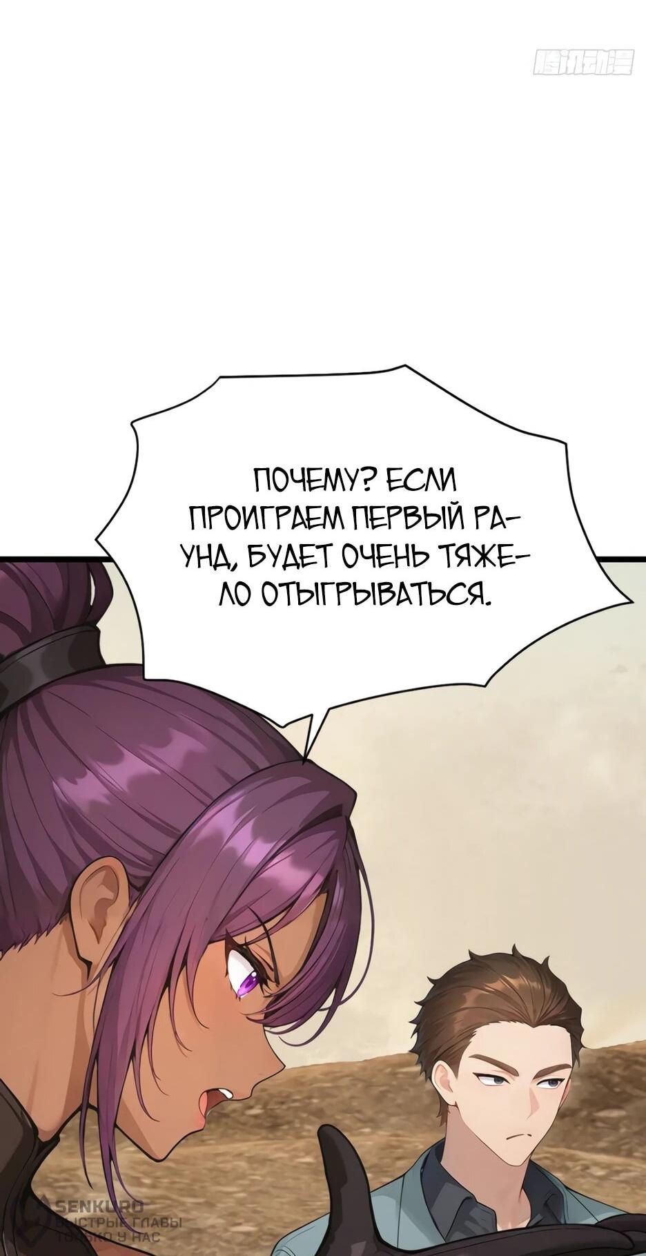 Манга Я приручаю зверодевушек! - Глава 59 Страница 18