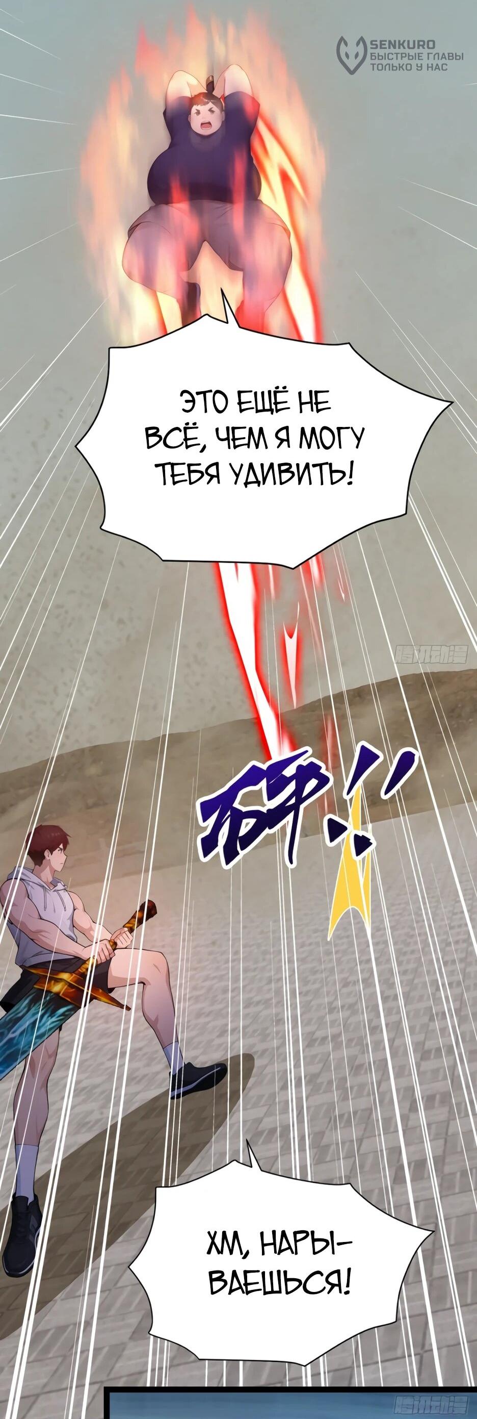 Манга Я приручаю зверодевушек! - Глава 59 Страница 26