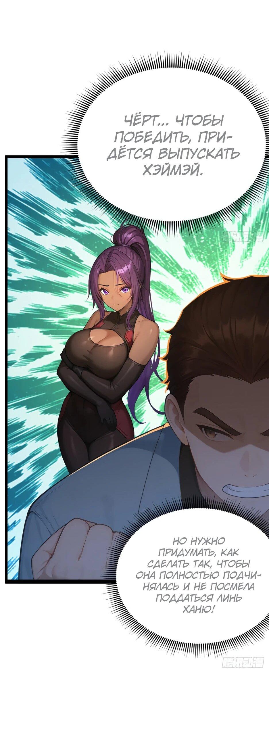 Манга Я приручаю зверодевушек! - Глава 59 Страница 42