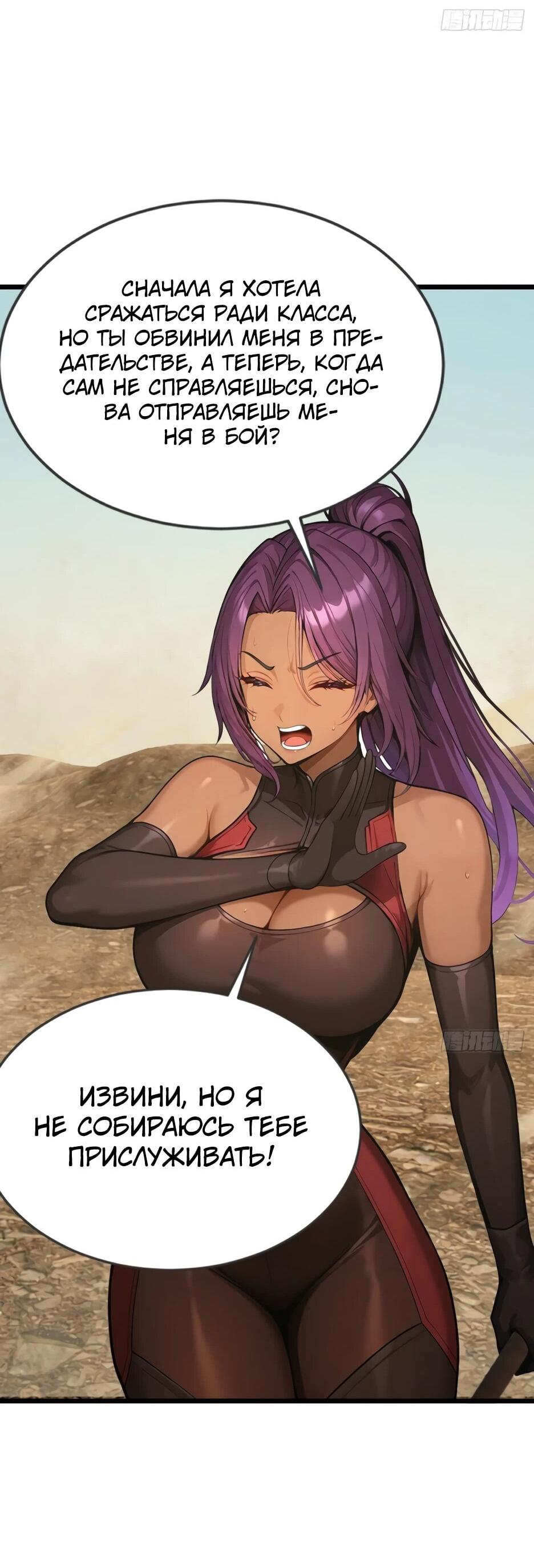 Манга Я приручаю зверодевушек! - Глава 59 Страница 44