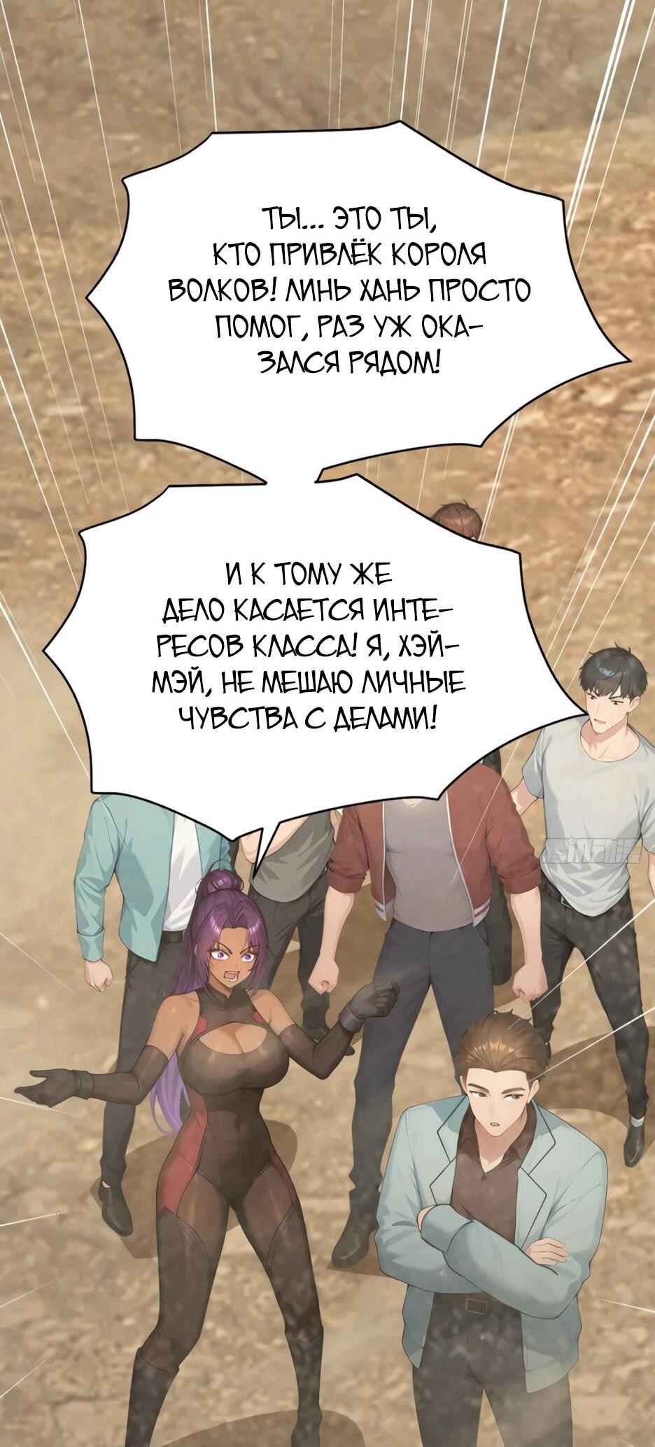 Манга Я приручаю зверодевушек! - Глава 59 Страница 20