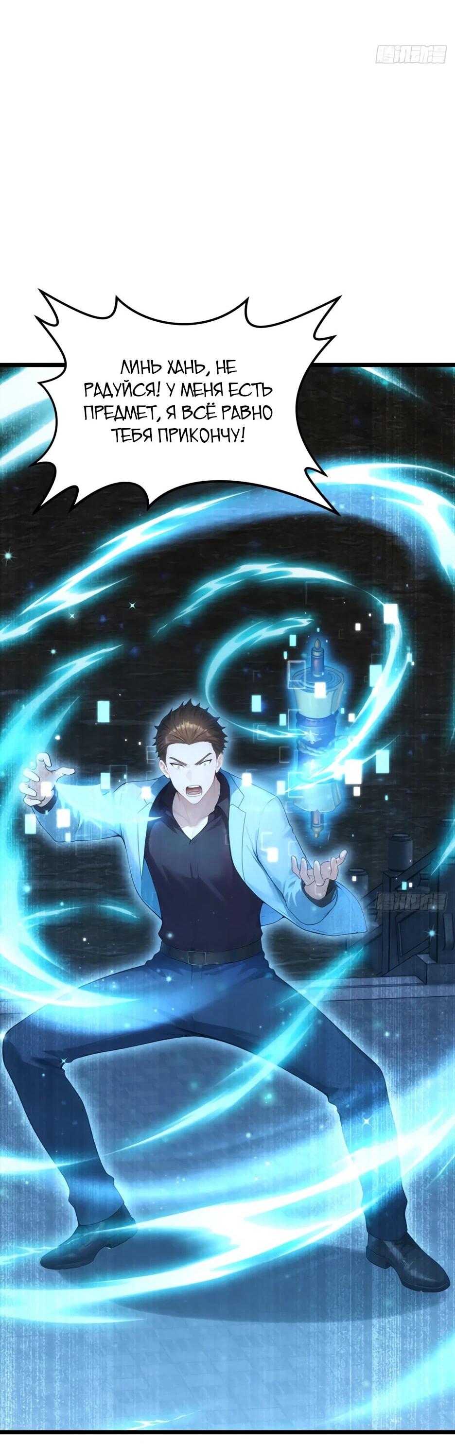 Манга Я приручаю зверодевушек! - Глава 62 Страница 35