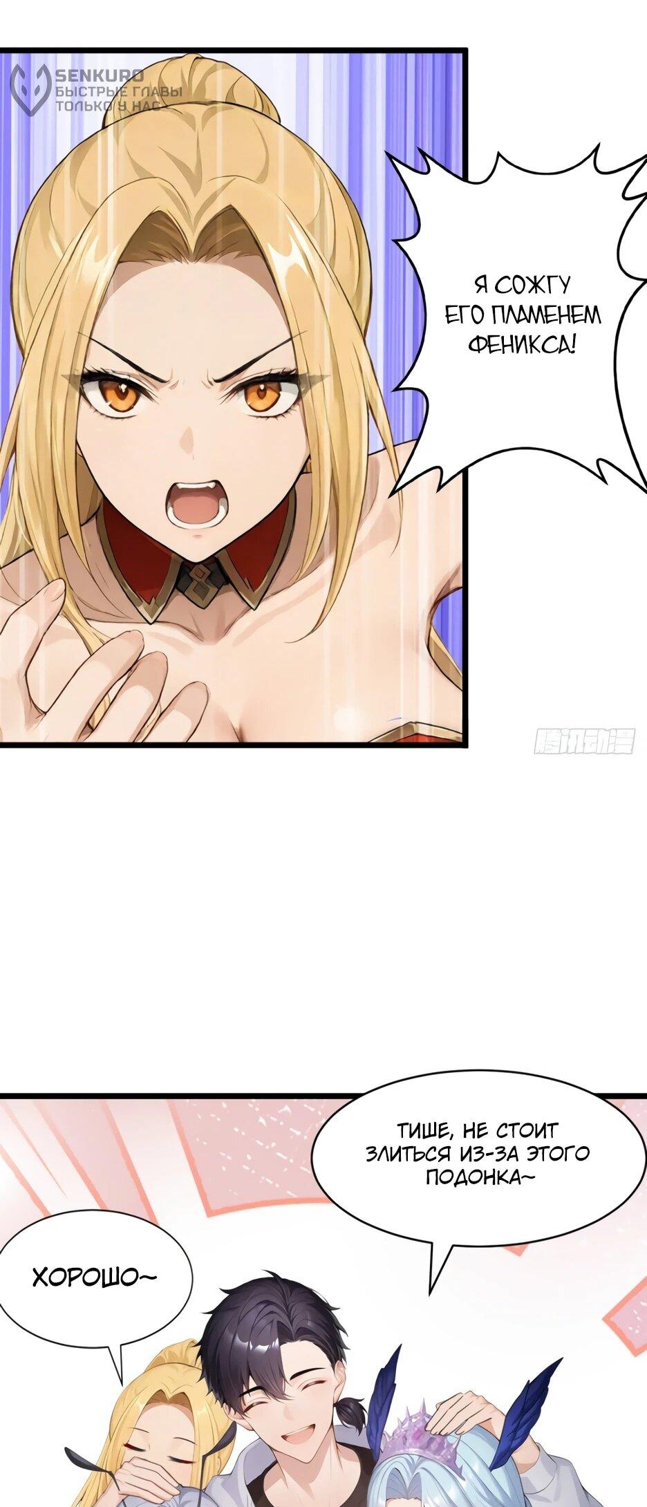 Манга Я приручаю зверодевушек! - Глава 62 Страница 6