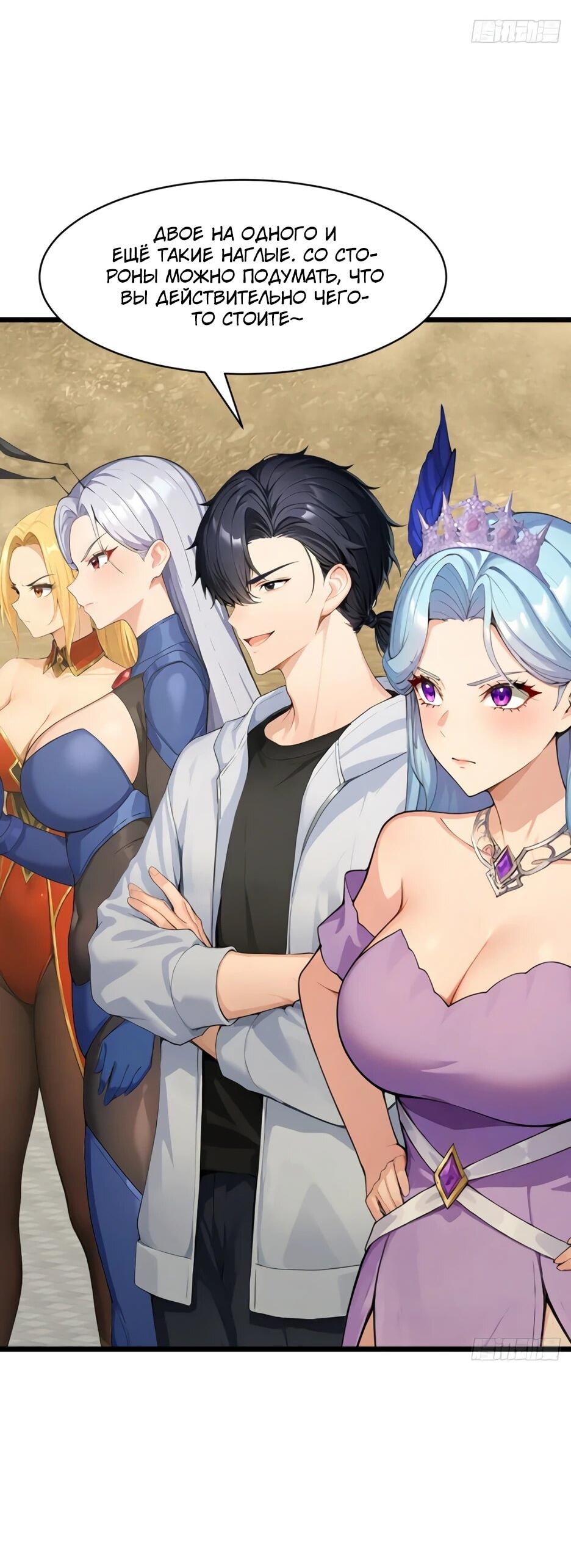 Манга Я приручаю зверодевушек! - Глава 62 Страница 8