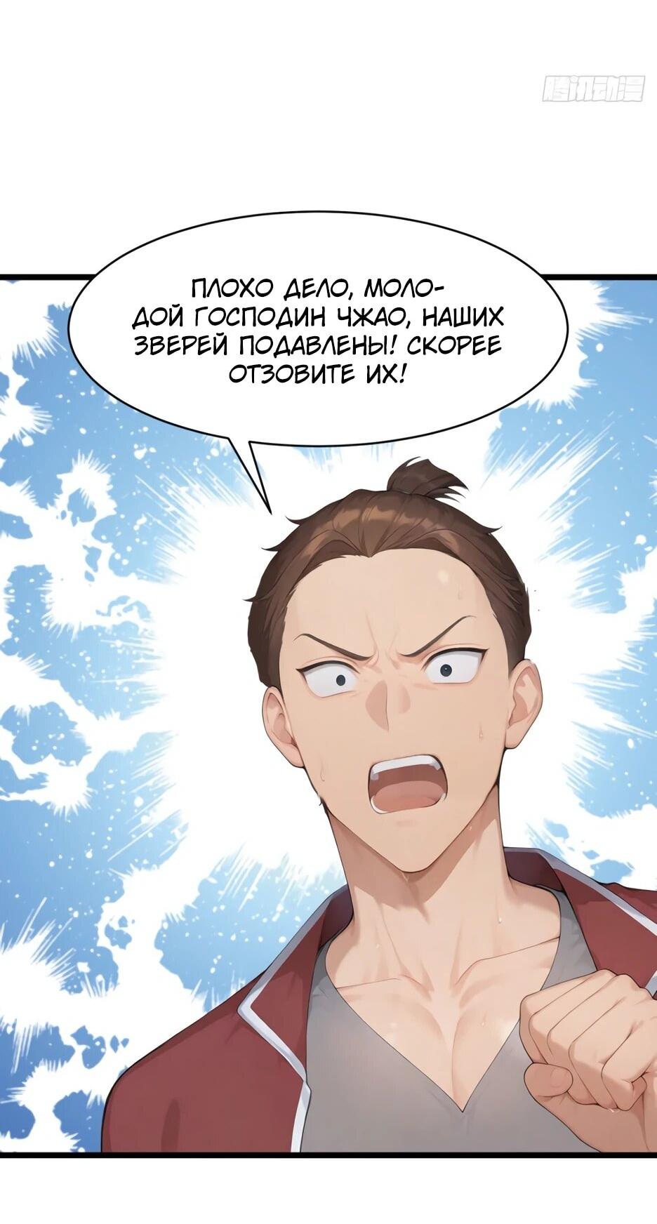 Манга Я приручаю зверодевушек! - Глава 62 Страница 17