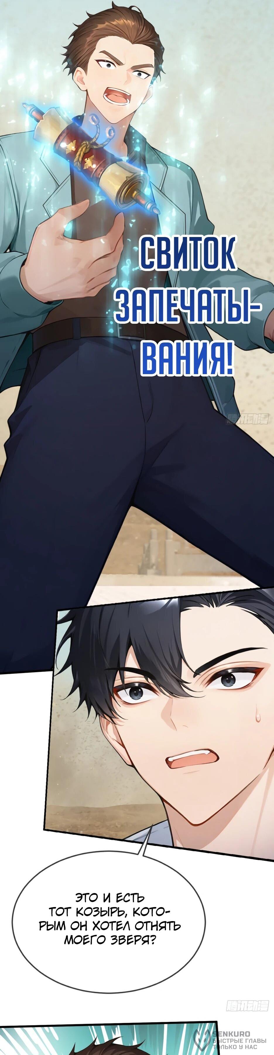 Манга Я приручаю зверодевушек! - Глава 62 Страница 37