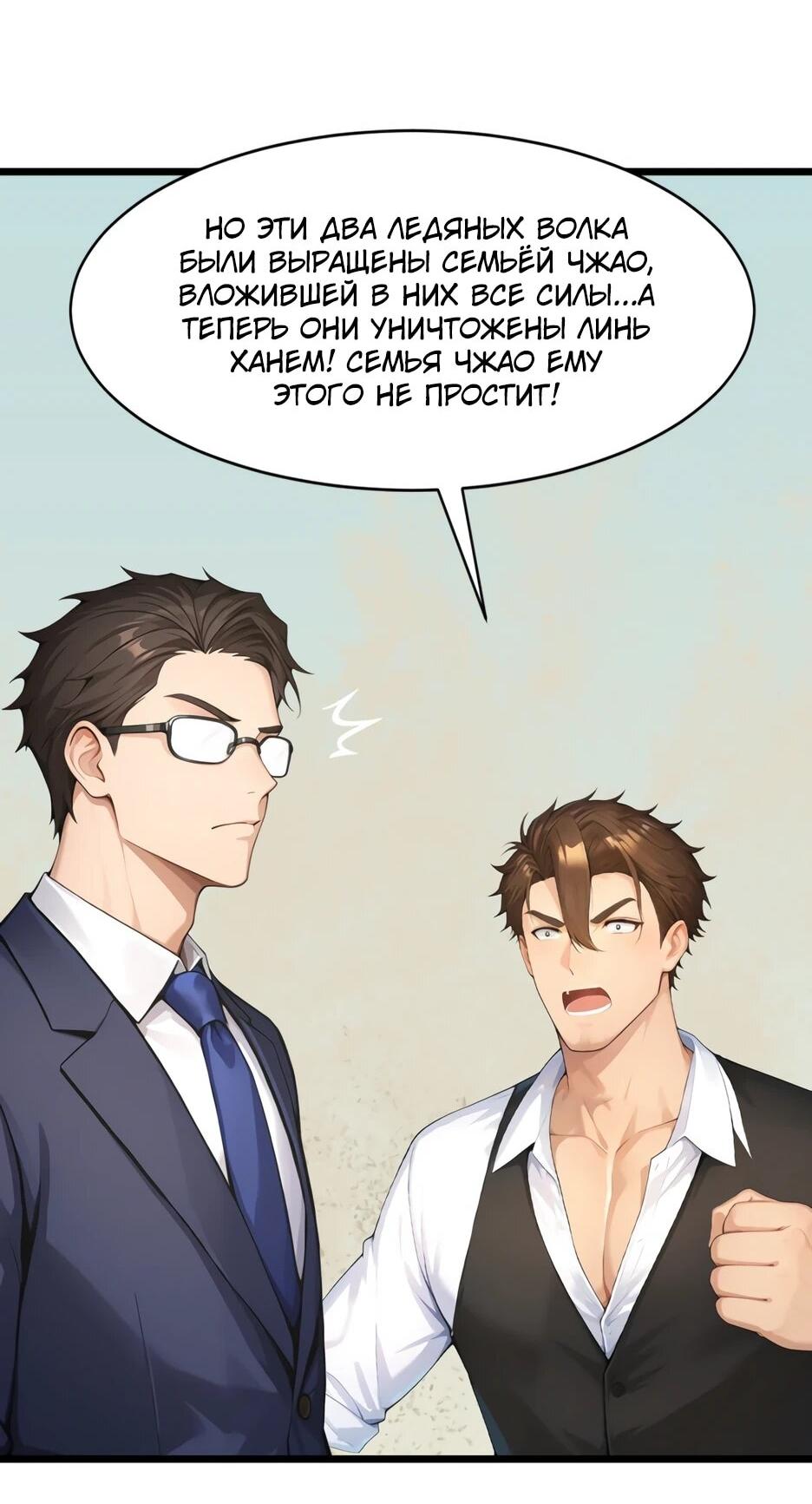 Манга Я приручаю зверодевушек! - Глава 62 Страница 26