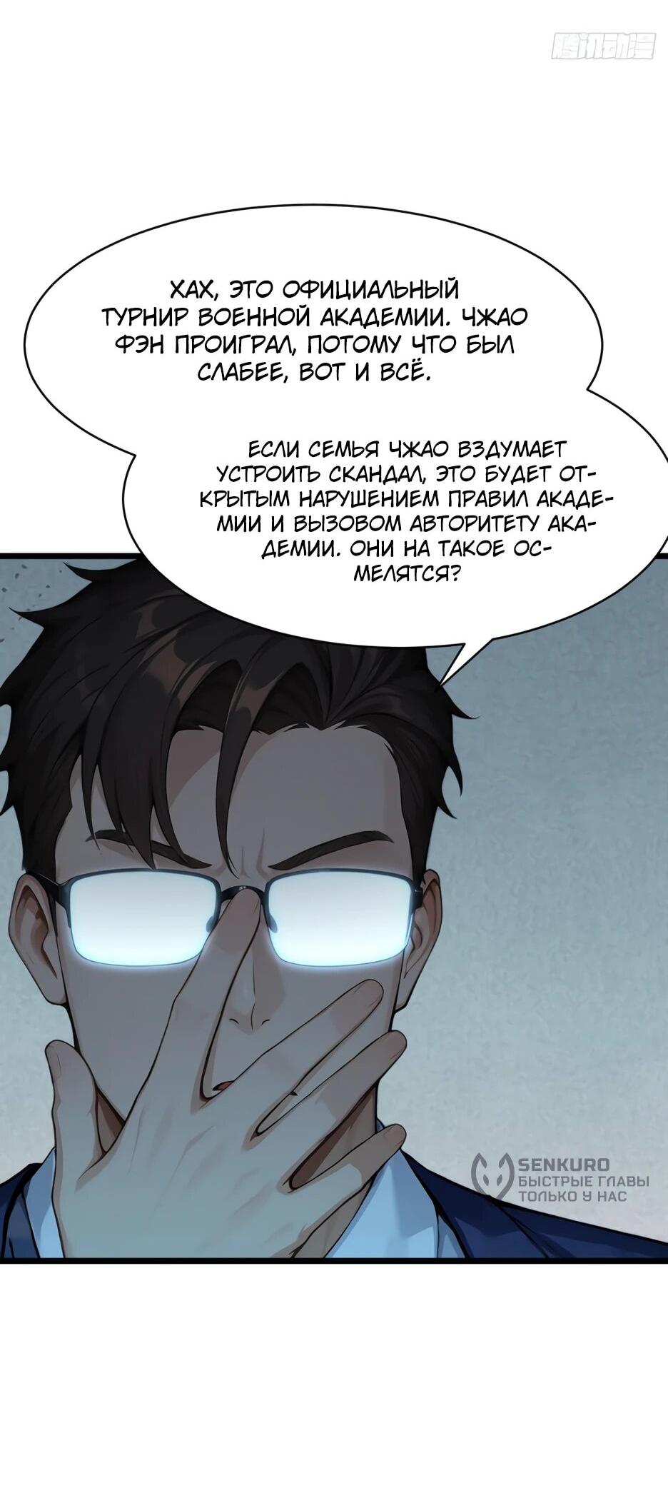 Манга Я приручаю зверодевушек! - Глава 62 Страница 27