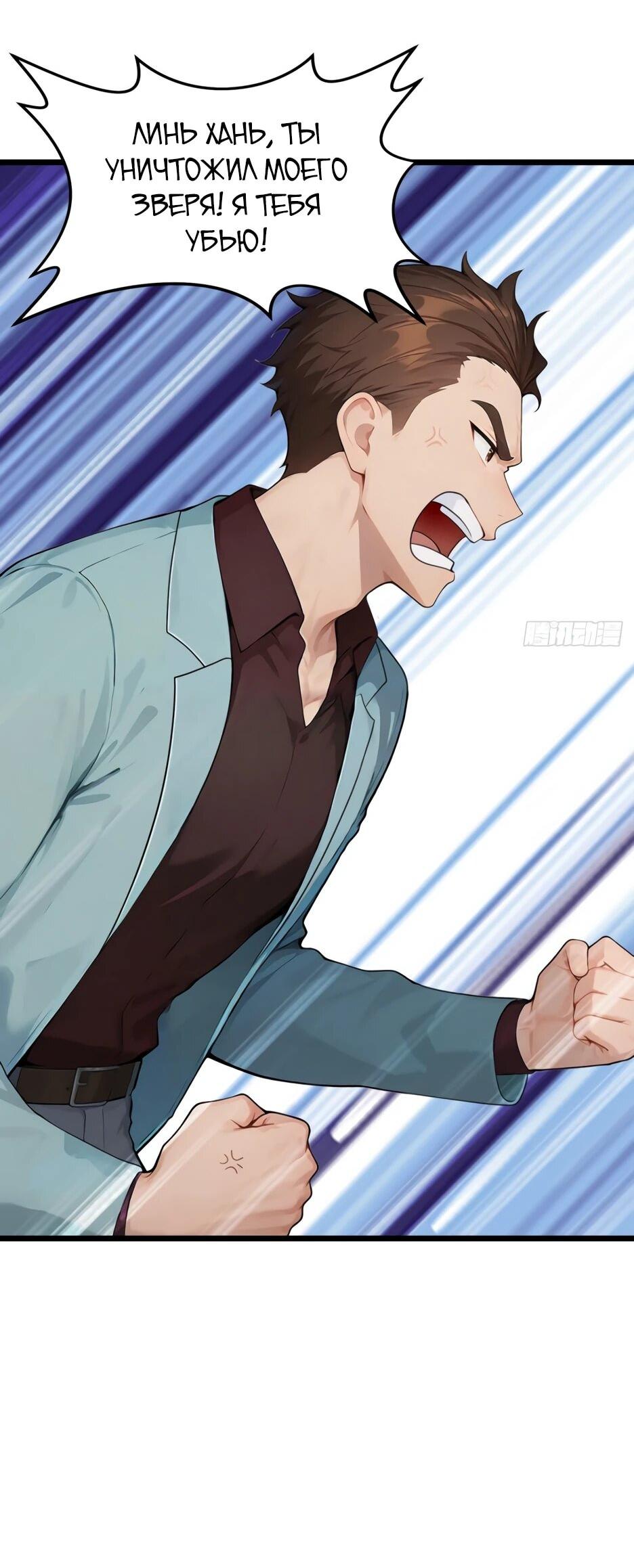 Манга Я приручаю зверодевушек! - Глава 62 Страница 30