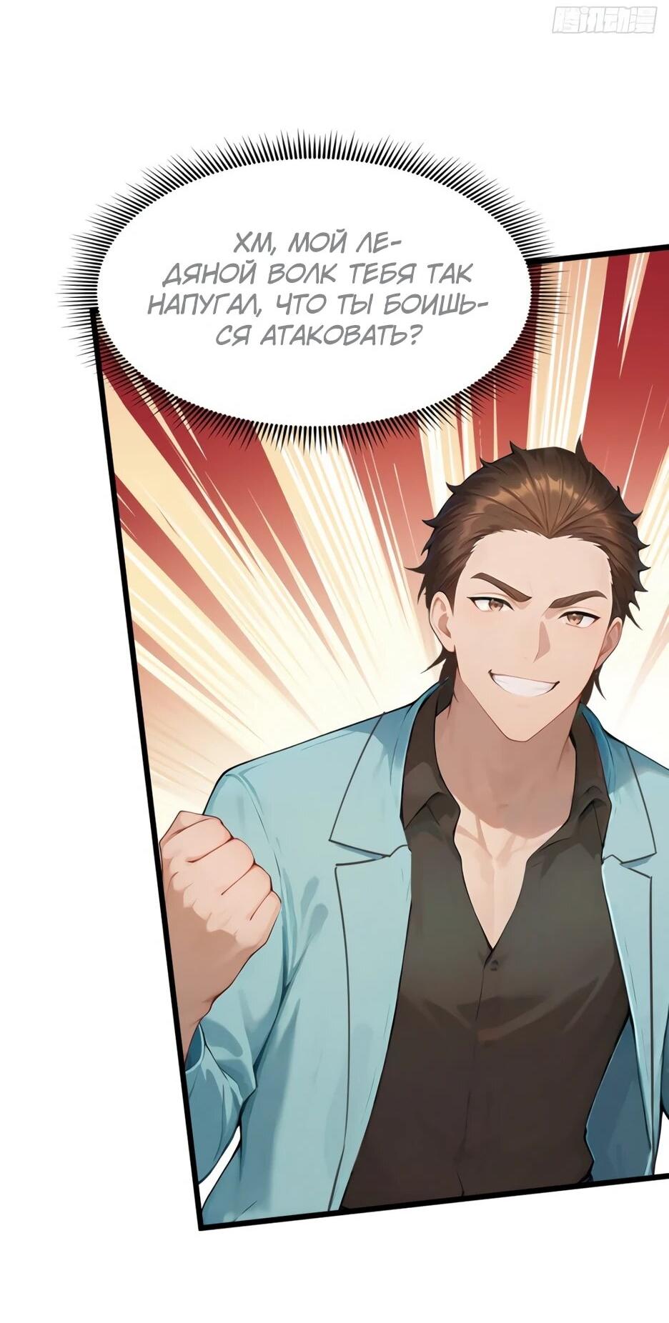 Манга Я приручаю зверодевушек! - Глава 62 Страница 12