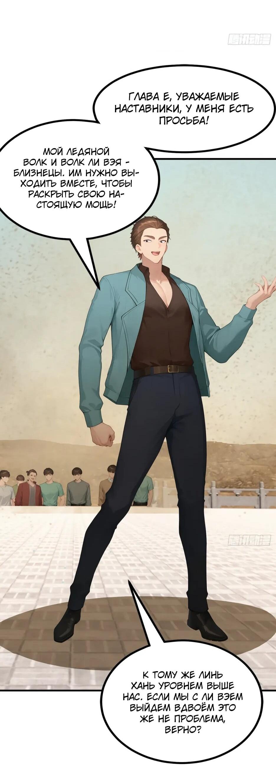 Манга Я приручаю зверодевушек! - Глава 61 Страница 28