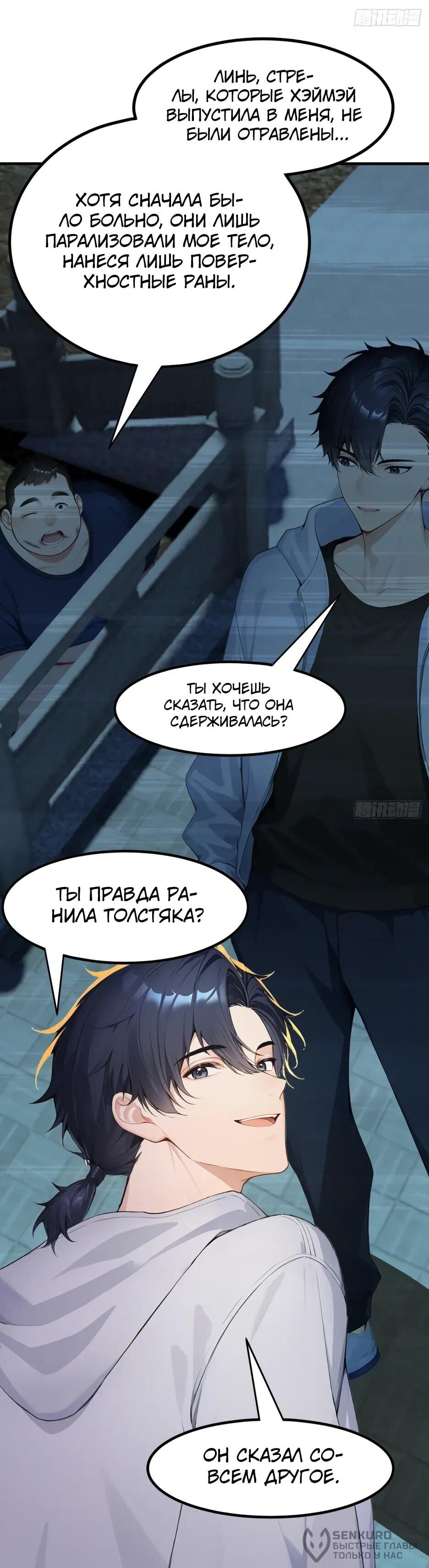 Манга Я приручаю зверодевушек! - Глава 61 Страница 21