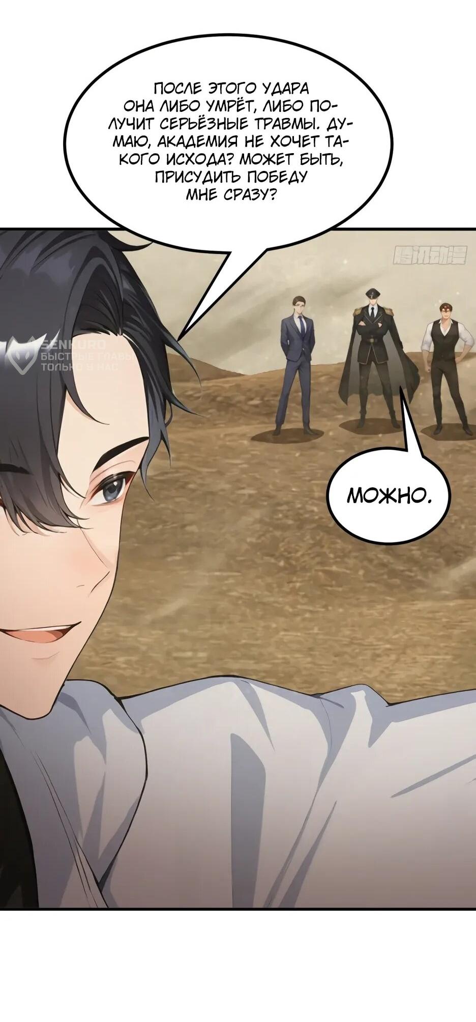 Манга Я приручаю зверодевушек! - Глава 61 Страница 18