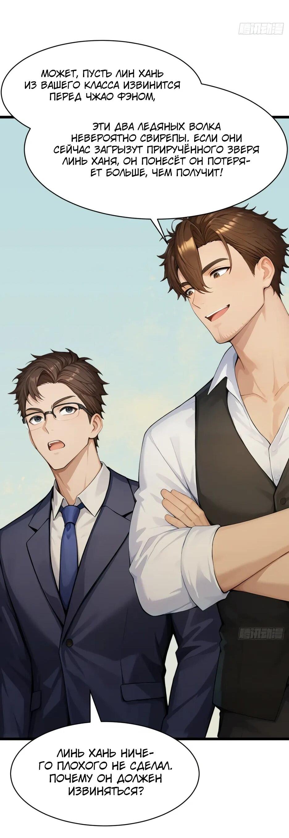 Манга Я приручаю зверодевушек! - Глава 61 Страница 38