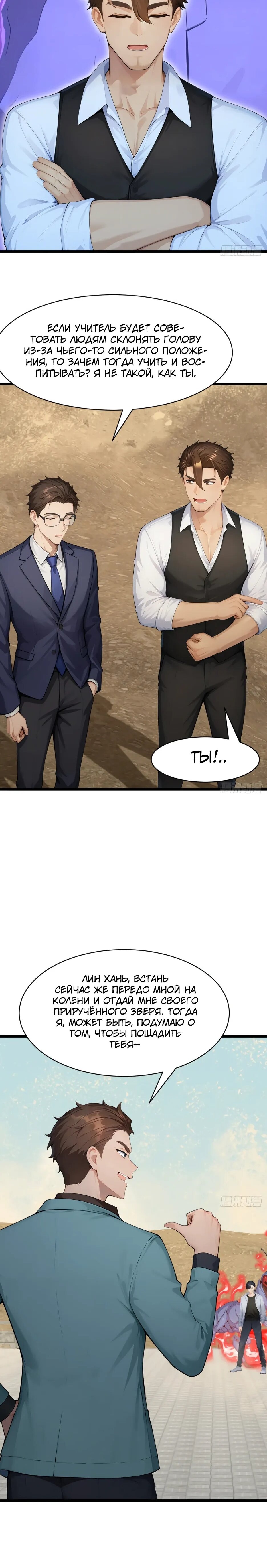 Манга Я приручаю зверодевушек! - Глава 61 Страница 40