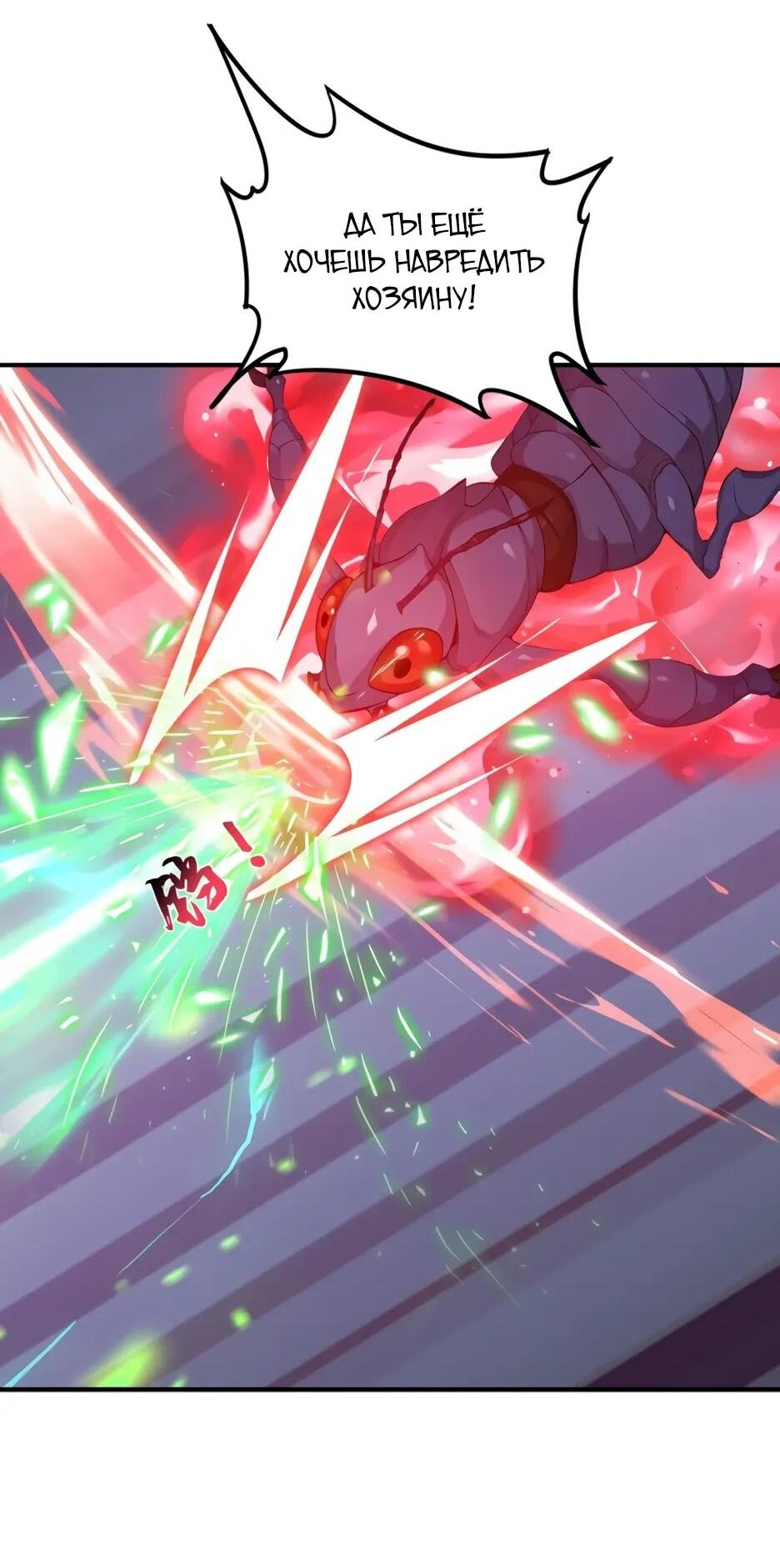 Манга Я приручаю зверодевушек! - Глава 61 Страница 10