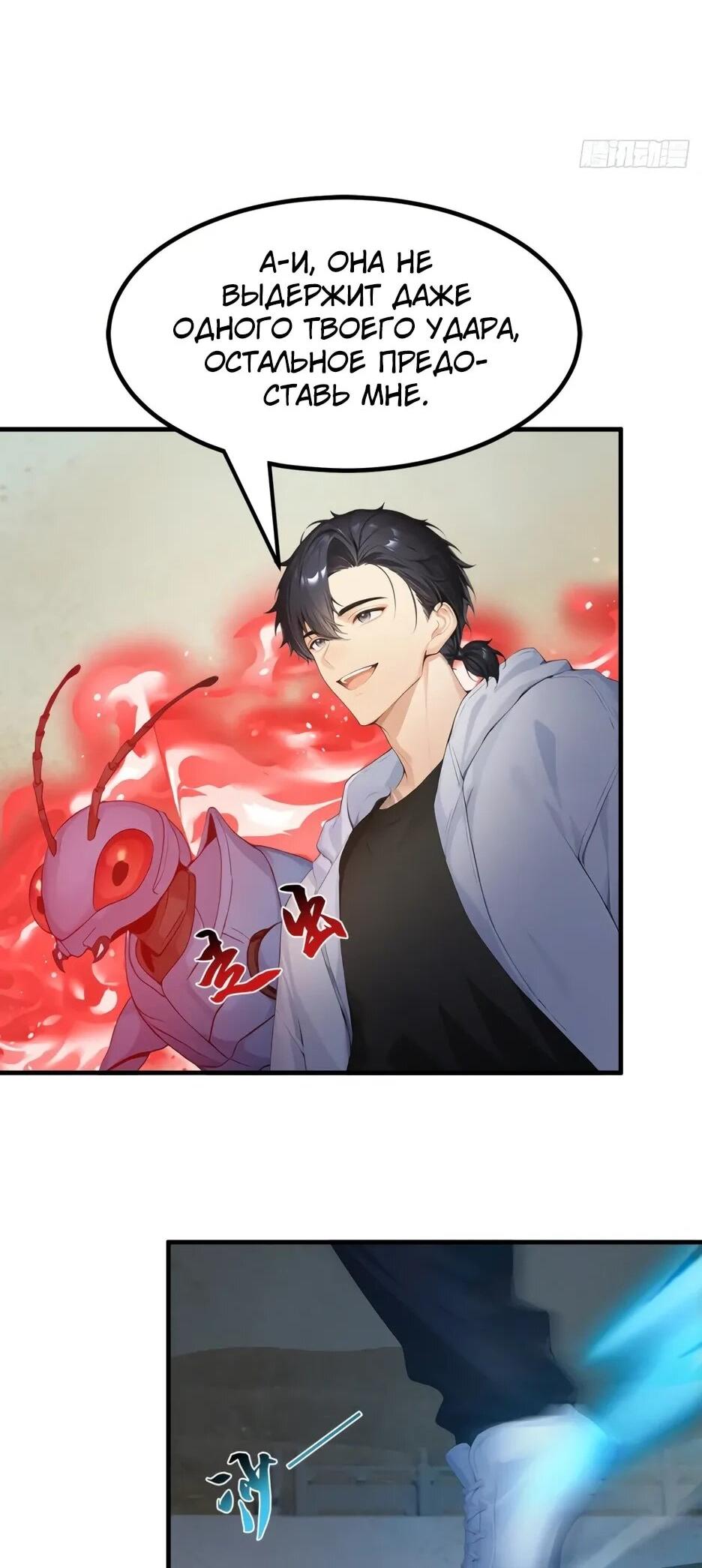 Манга Я приручаю зверодевушек! - Глава 61 Страница 11