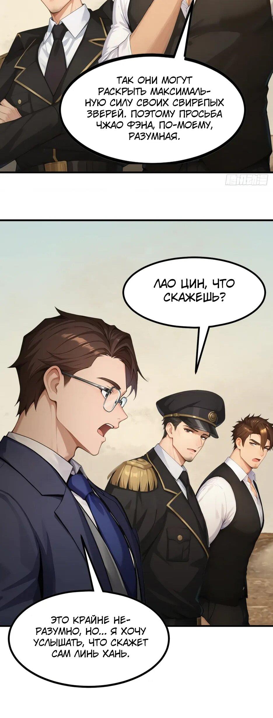 Манга Я приручаю зверодевушек! - Глава 61 Страница 31