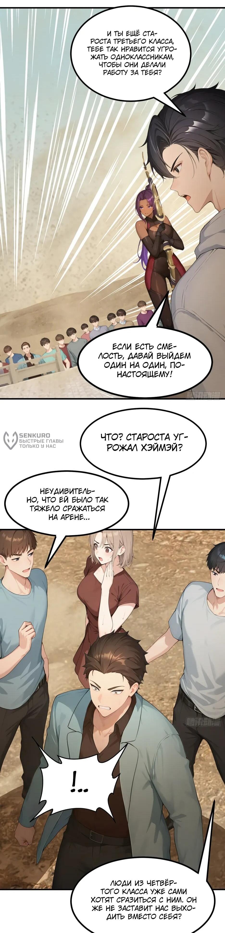 Манга Я приручаю зверодевушек! - Глава 61 Страница 26