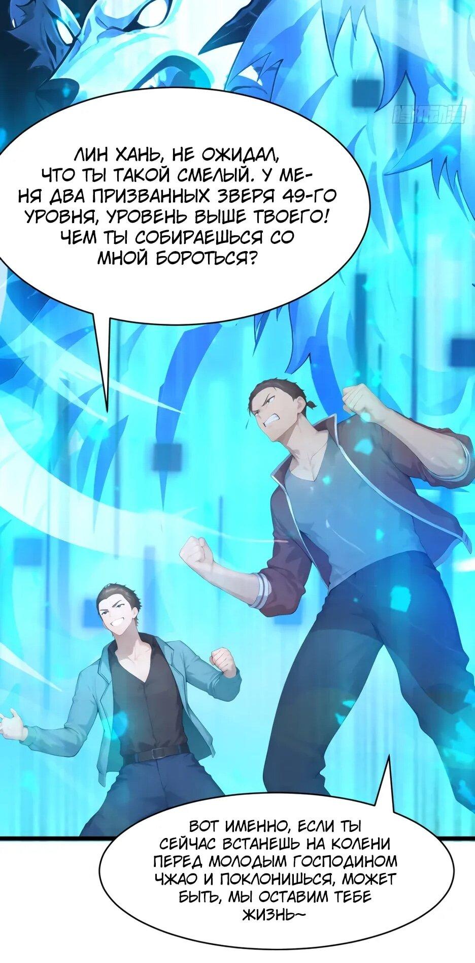 Манга Я приручаю зверодевушек! - Глава 61 Страница 36