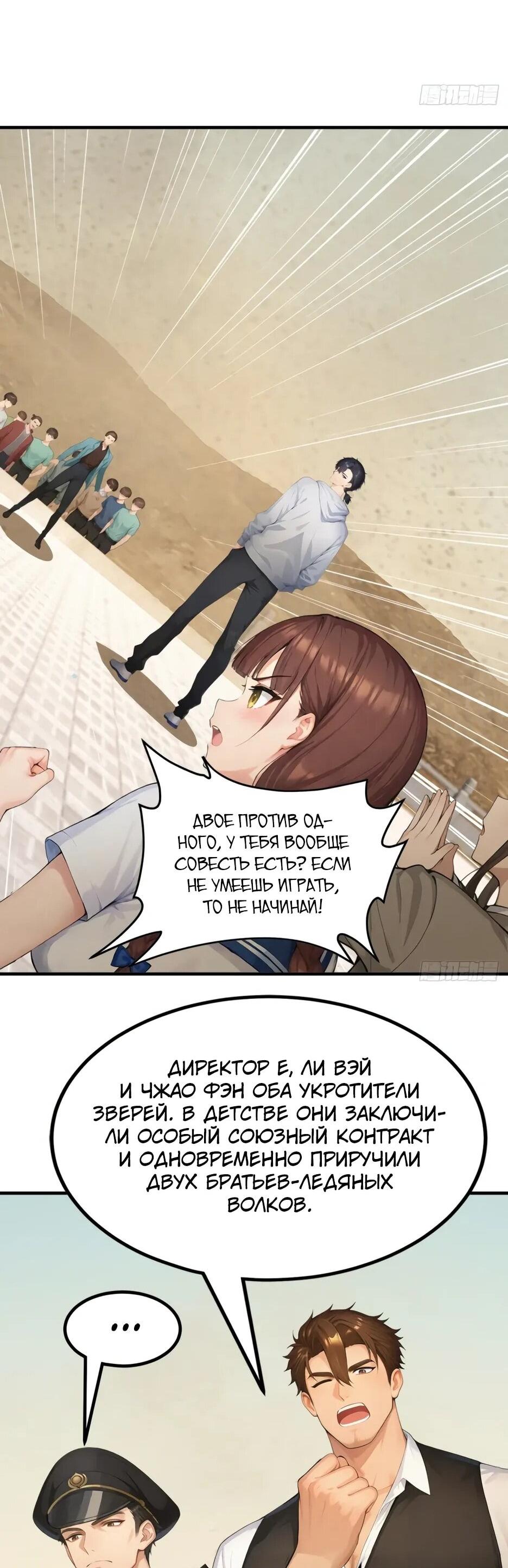 Манга Я приручаю зверодевушек! - Глава 61 Страница 30