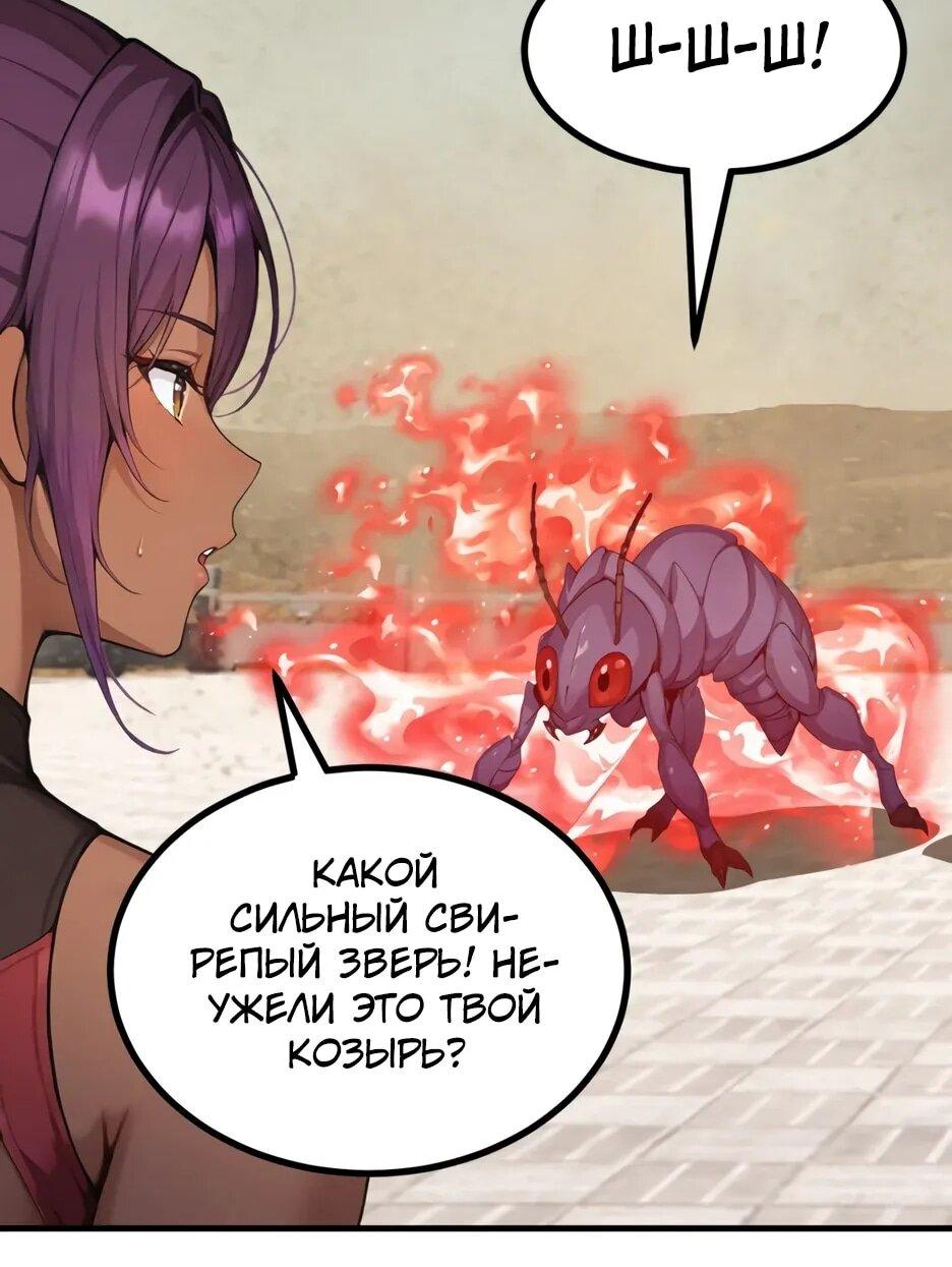 Манга Я приручаю зверодевушек! - Глава 61 Страница 6