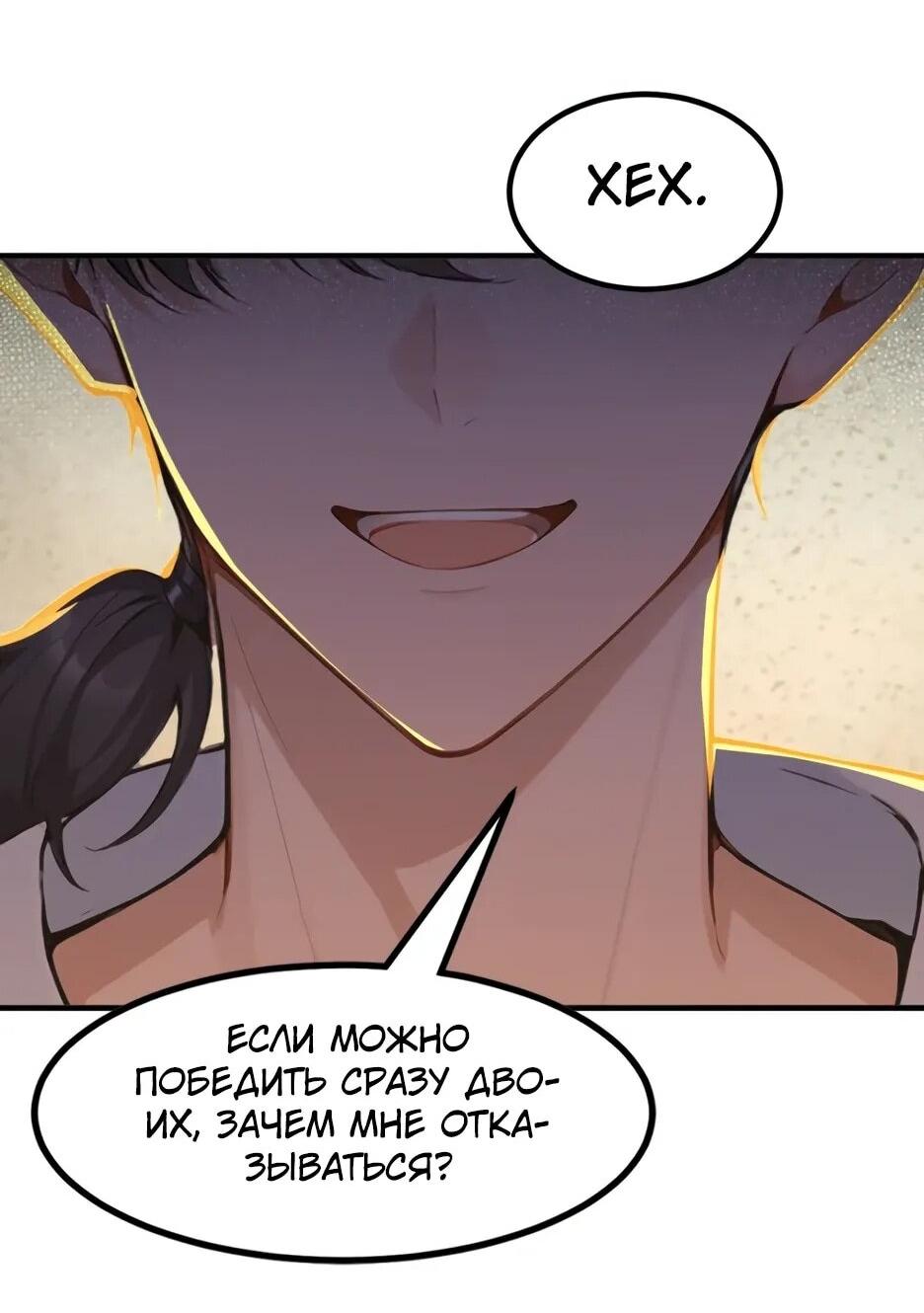 Манга Я приручаю зверодевушек! - Глава 61 Страница 33