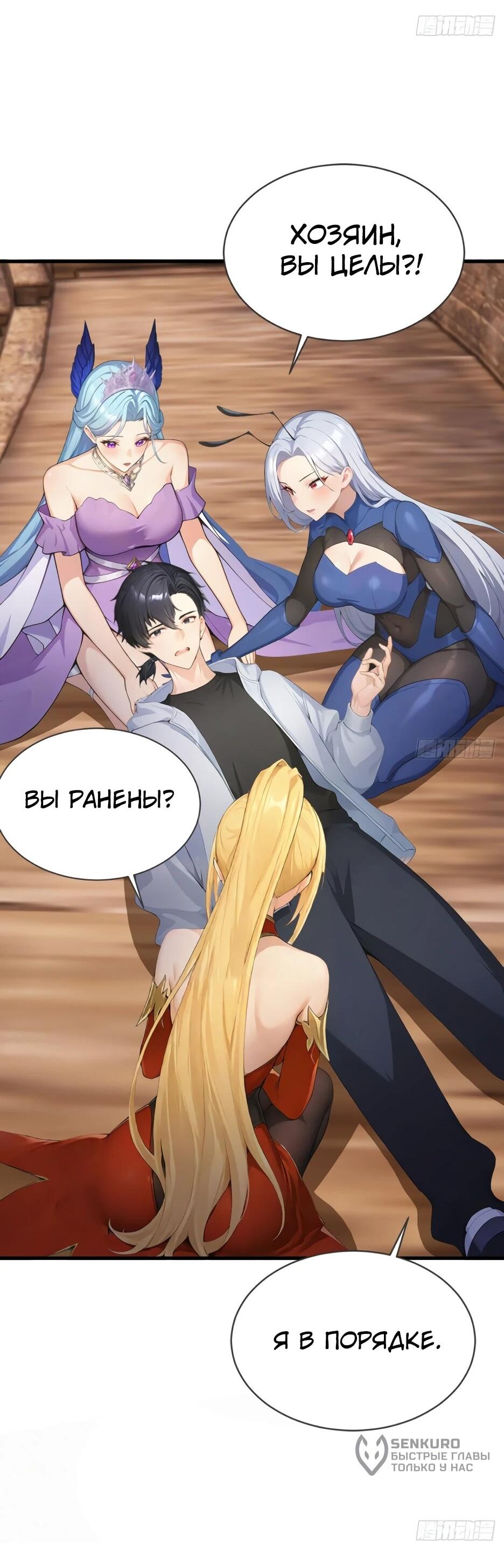 Манга Я приручаю зверодевушек! - Глава 64 Страница 30