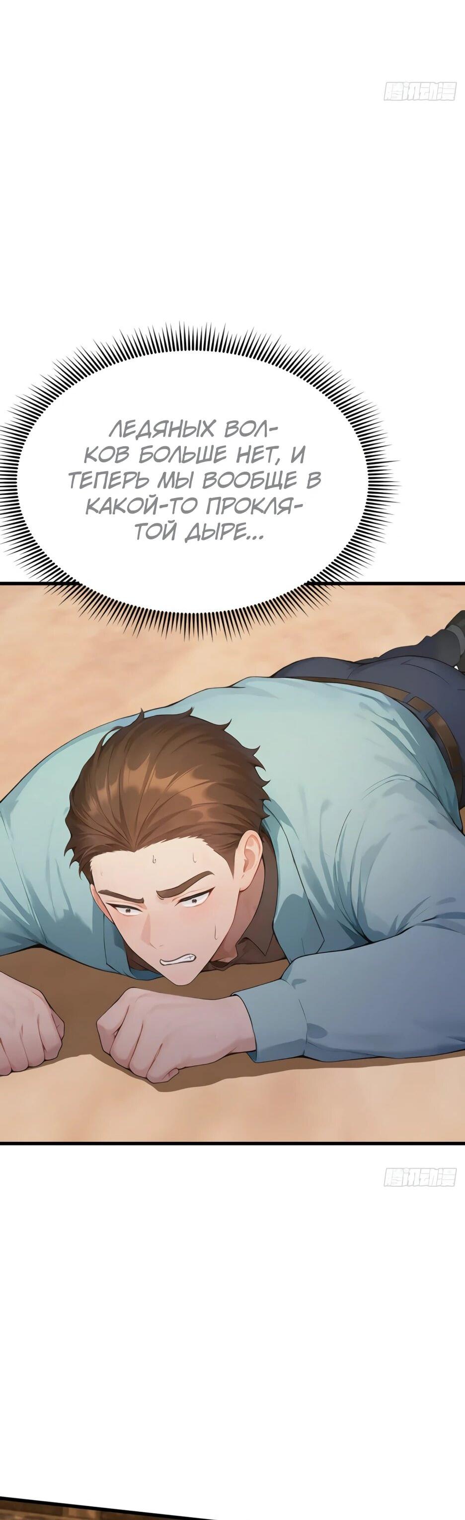 Манга Я приручаю зверодевушек! - Глава 64 Страница 32