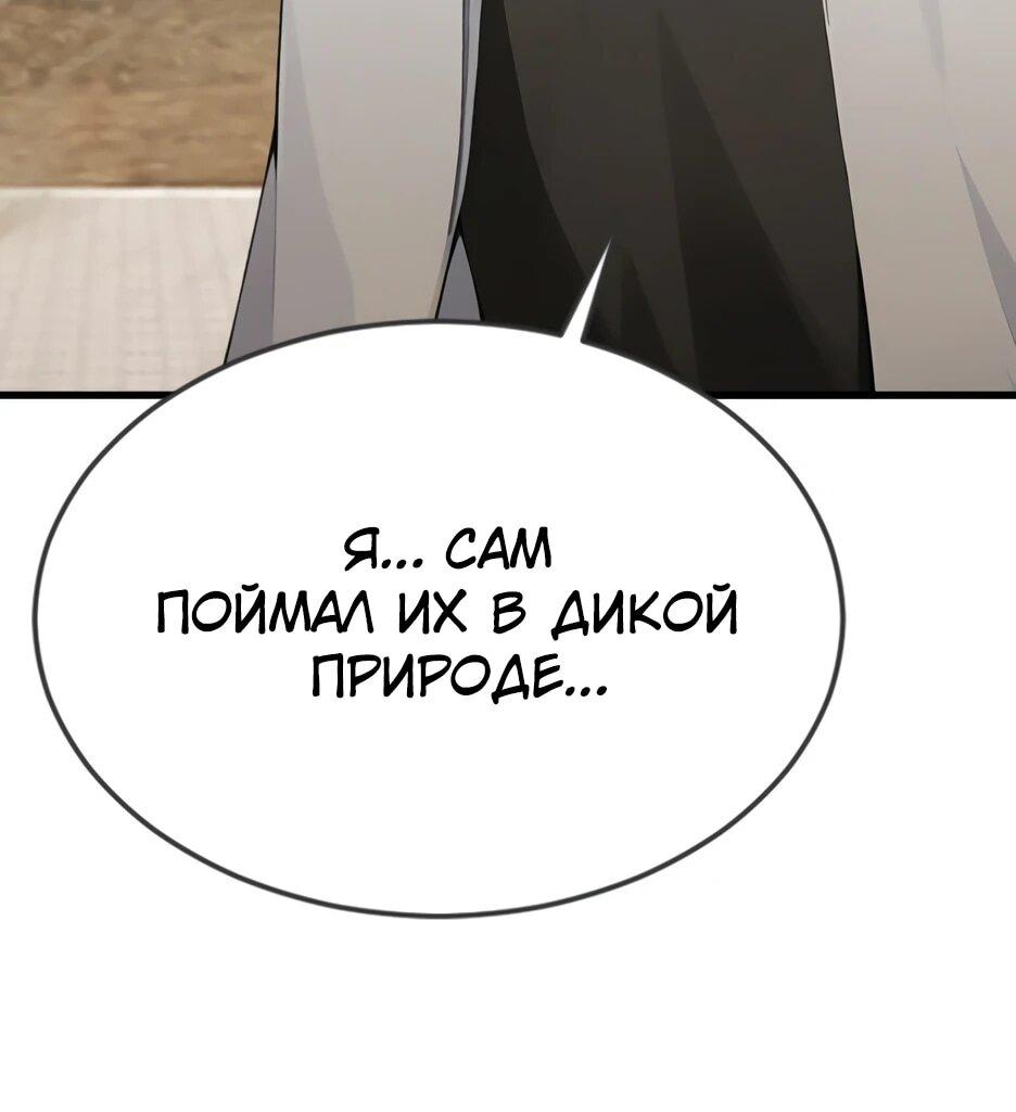 Манга Я приручаю зверодевушек! - Глава 64 Страница 11