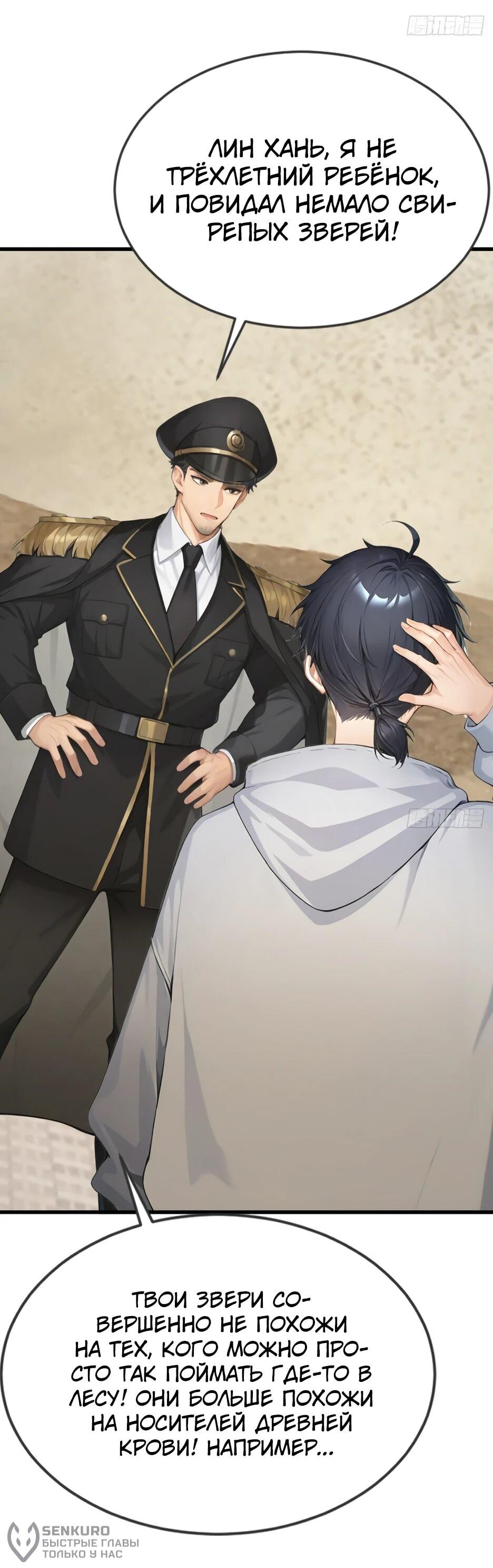 Манга Я приручаю зверодевушек! - Глава 64 Страница 12