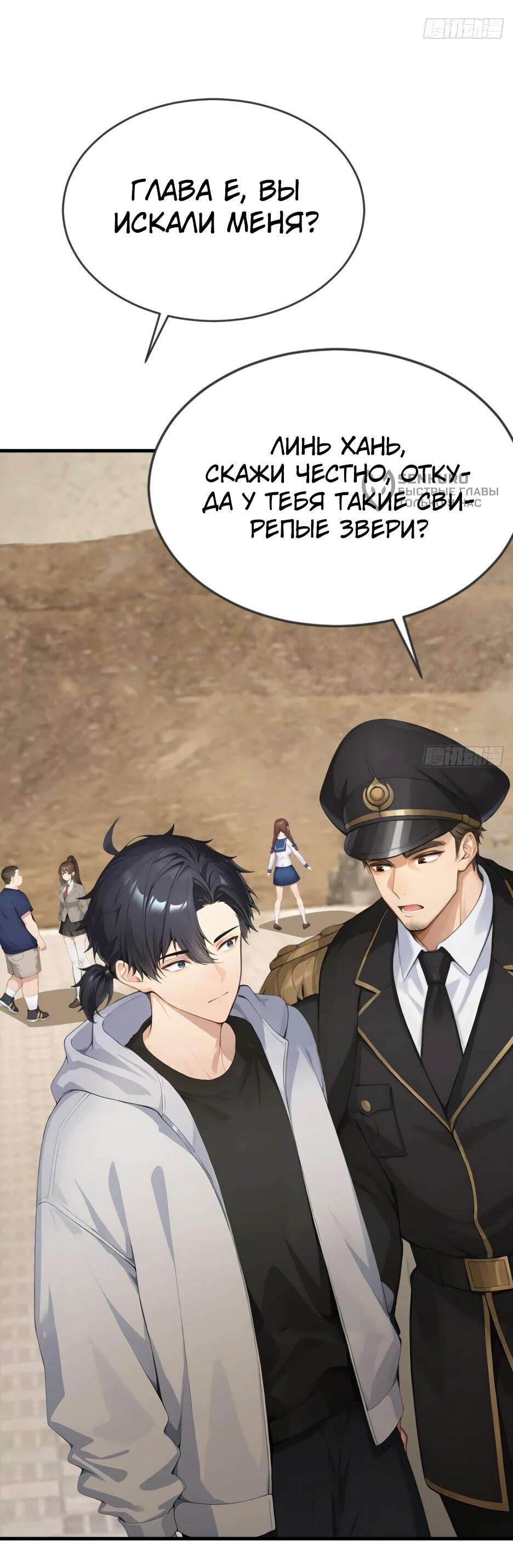 Манга Я приручаю зверодевушек! - Глава 64 Страница 9