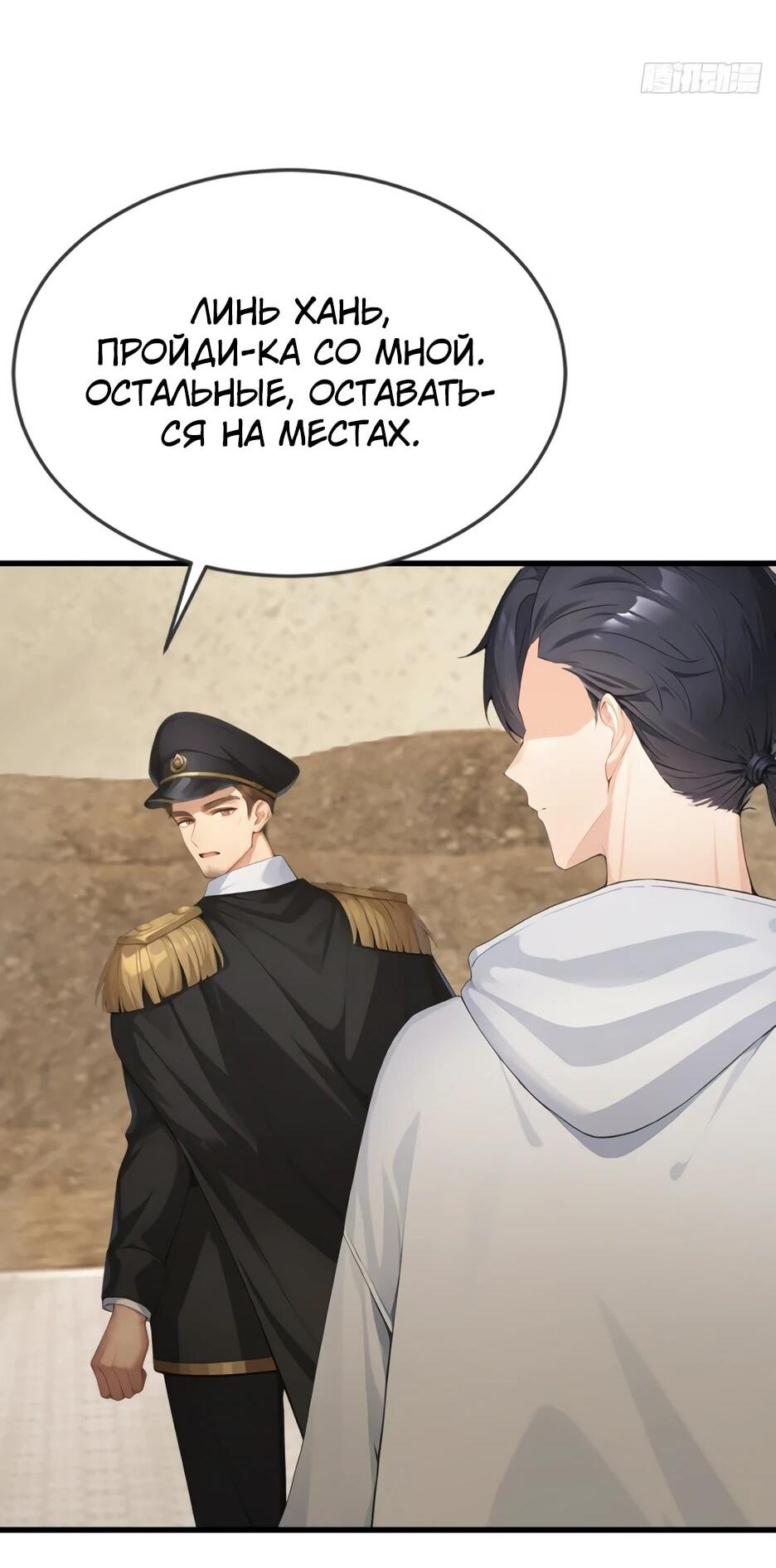 Манга Я приручаю зверодевушек! - Глава 64 Страница 8