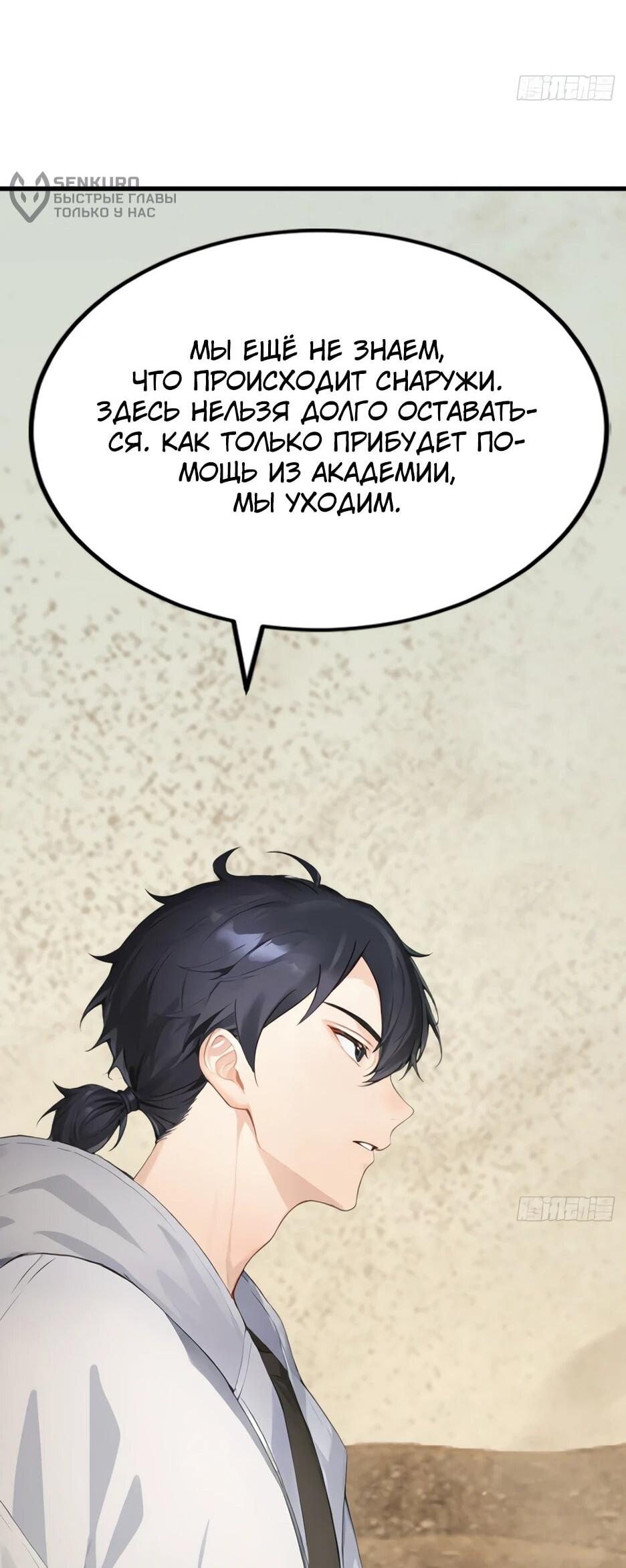 Манга Я приручаю зверодевушек! - Глава 64 Страница 5