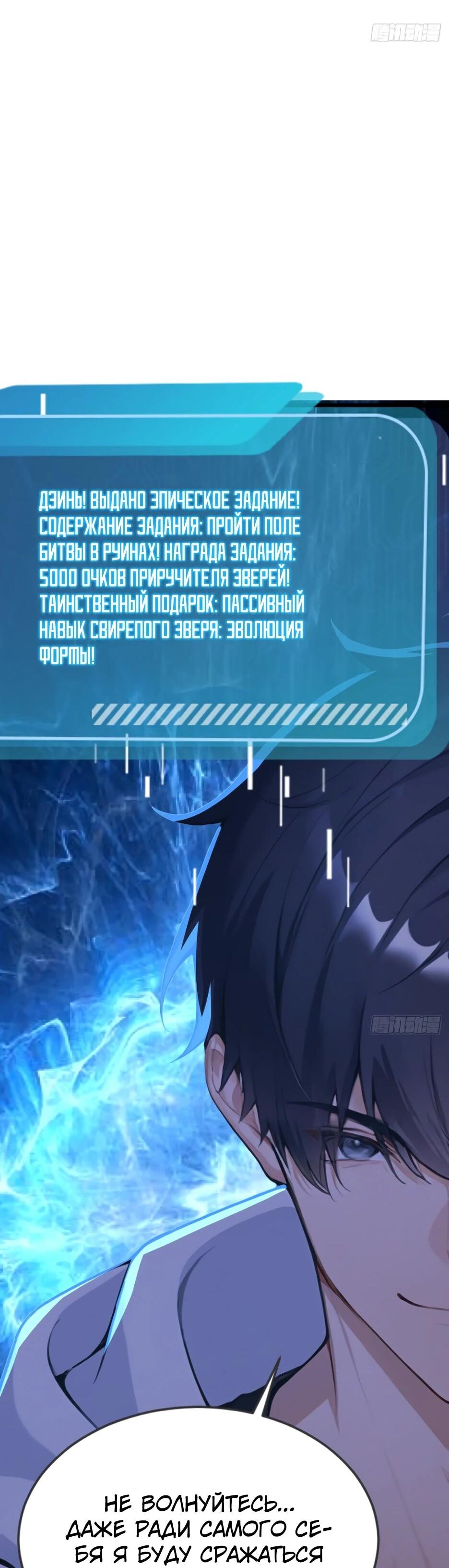 Манга Я приручаю зверодевушек! - Глава 64 Страница 49