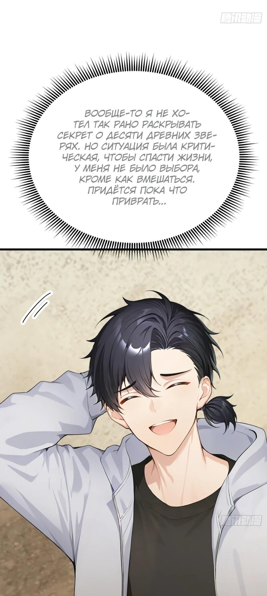 Манга Я приручаю зверодевушек! - Глава 64 Страница 10