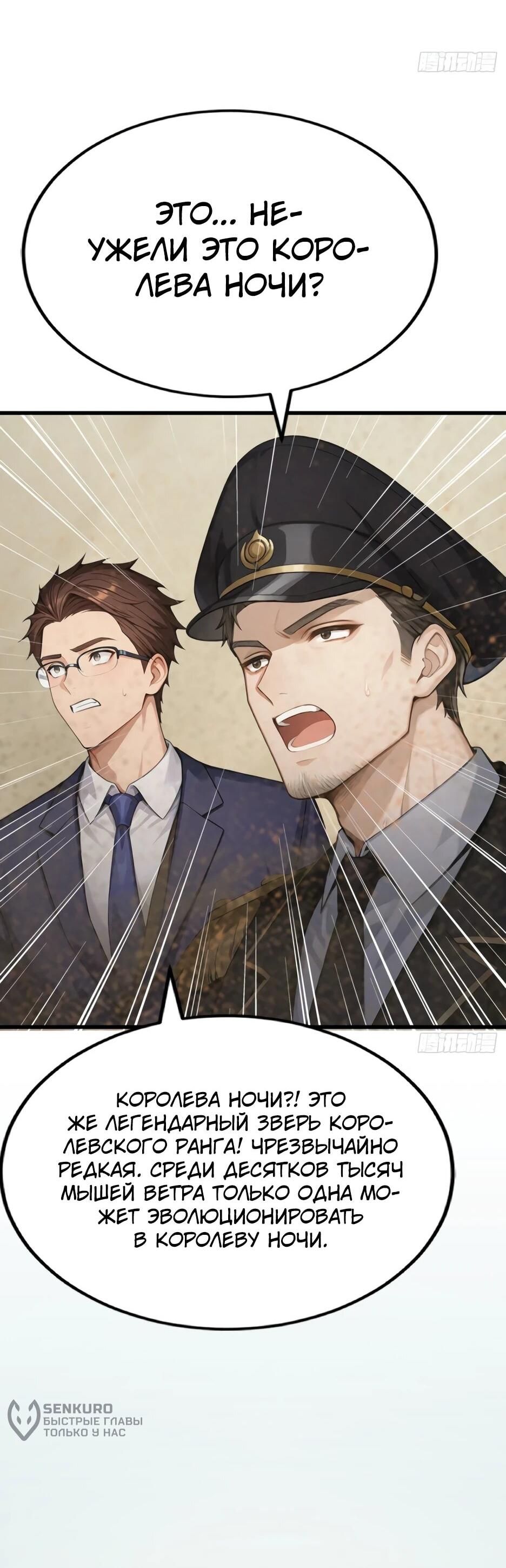 Манга Я приручаю зверодевушек! - Глава 63 Страница 11