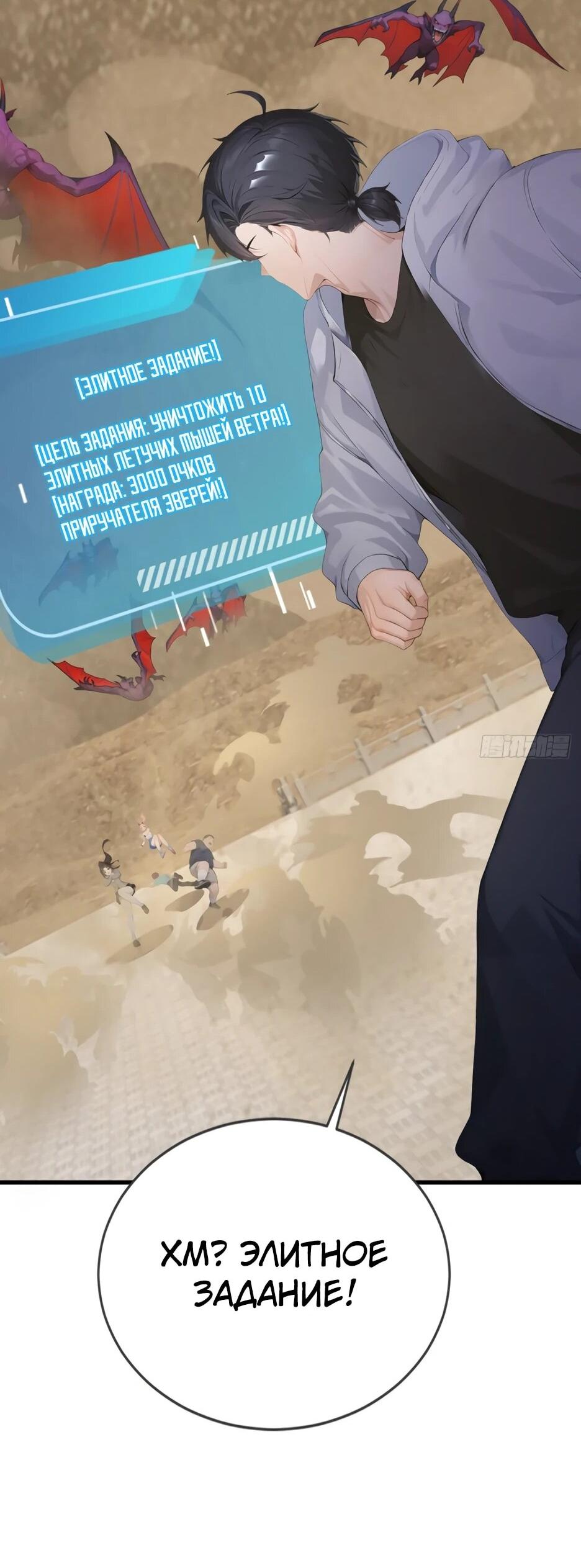 Манга Я приручаю зверодевушек! - Глава 63 Страница 48