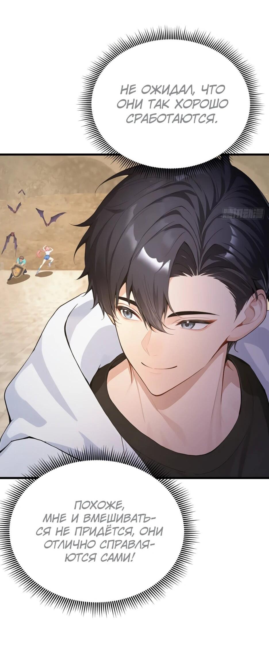 Манга Я приручаю зверодевушек! - Глава 63 Страница 44