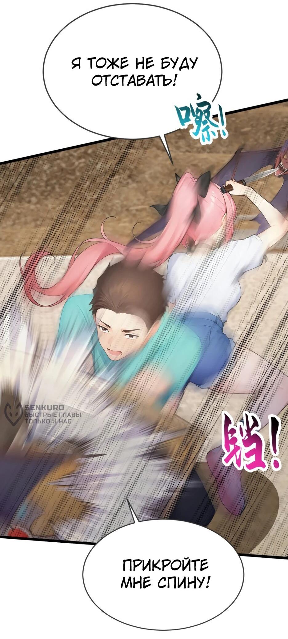 Манга Я приручаю зверодевушек! - Глава 63 Страница 41